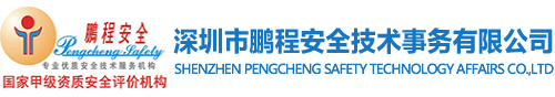 深圳市凯发k8(中国)天生赢家,凯发一触即发,凯发K8国际首页安全技术事务有限公司